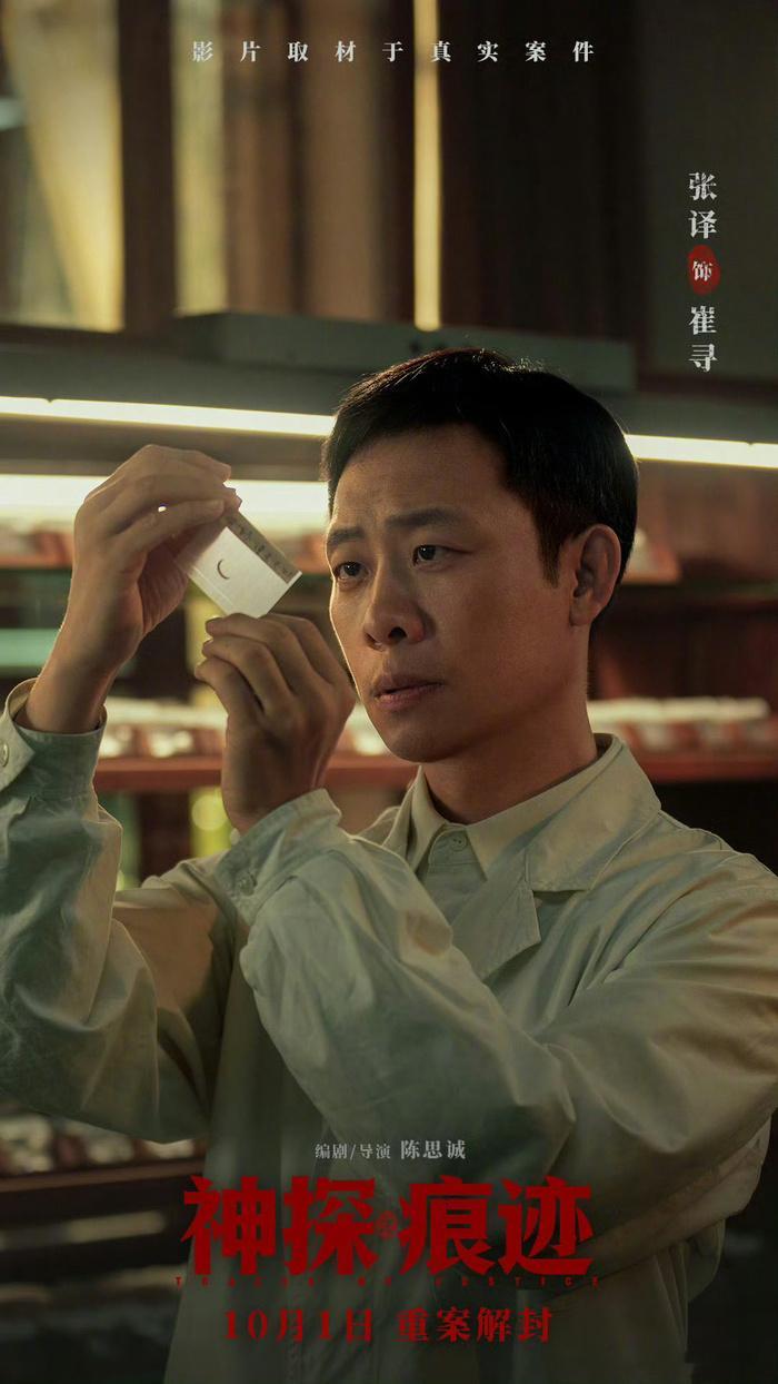 电影神探之痕迹定档 陈思诚编剧执导的《神探之痕迹》定档10月1日国庆档，张译、马