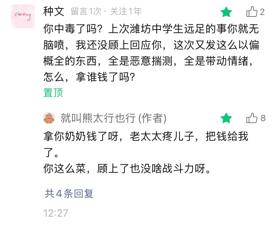 我有特别的吵架技巧 今日份吵架技术。 