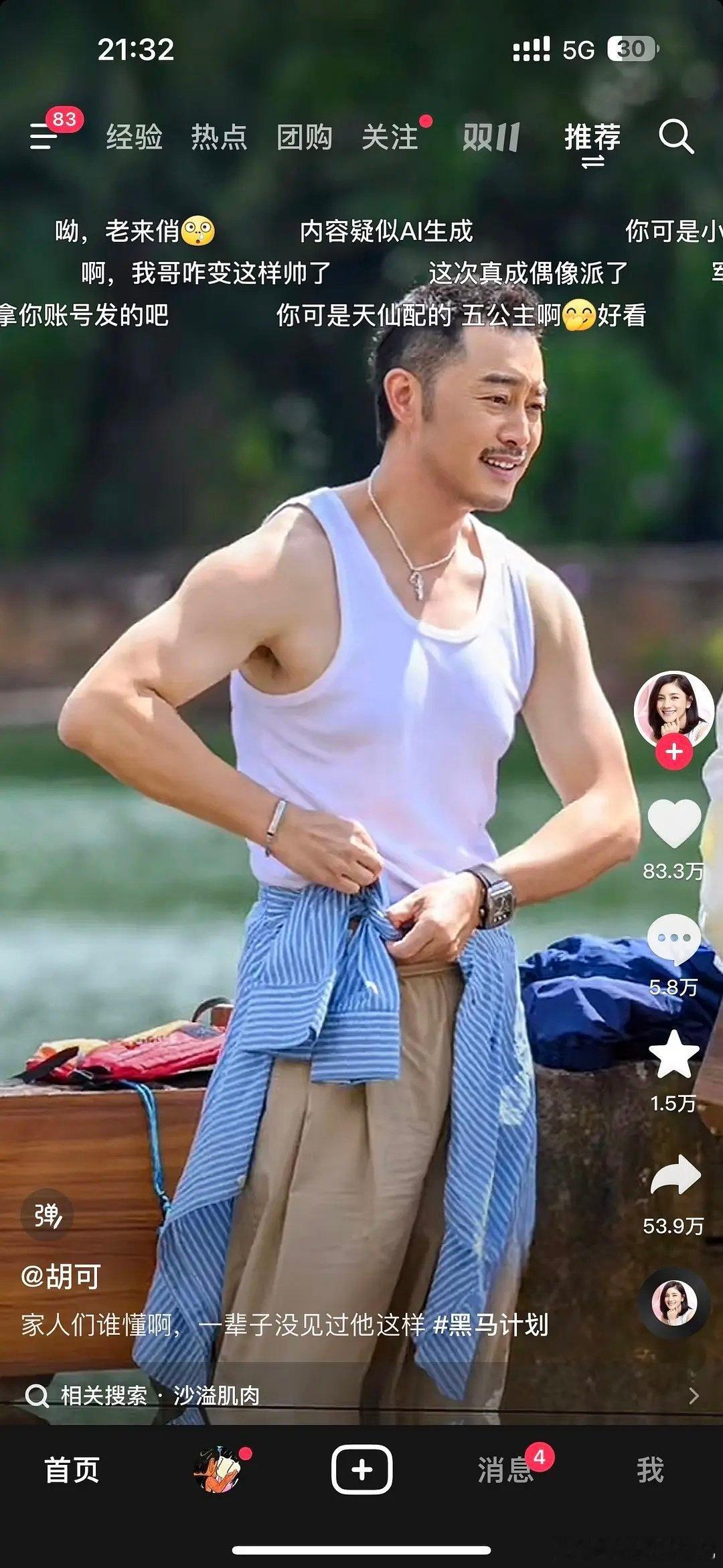 沙溢真是老来俏了 ​​​