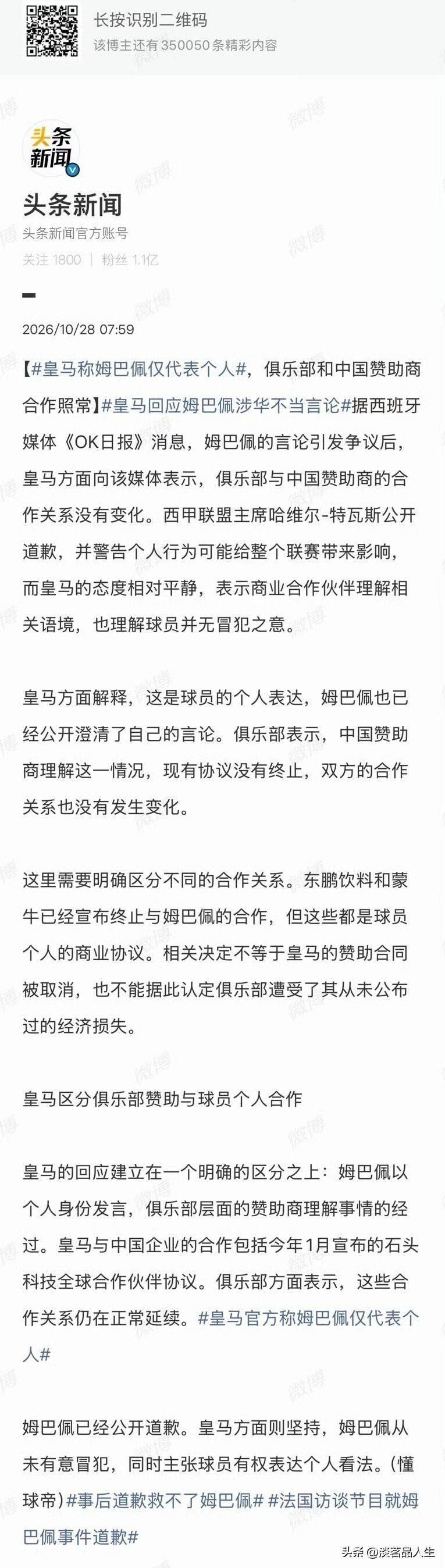 皇马关于姆巴佩的声明，和当初美职篮关于莫雷言论的声明有没有熟悉的味道。

当年莫
