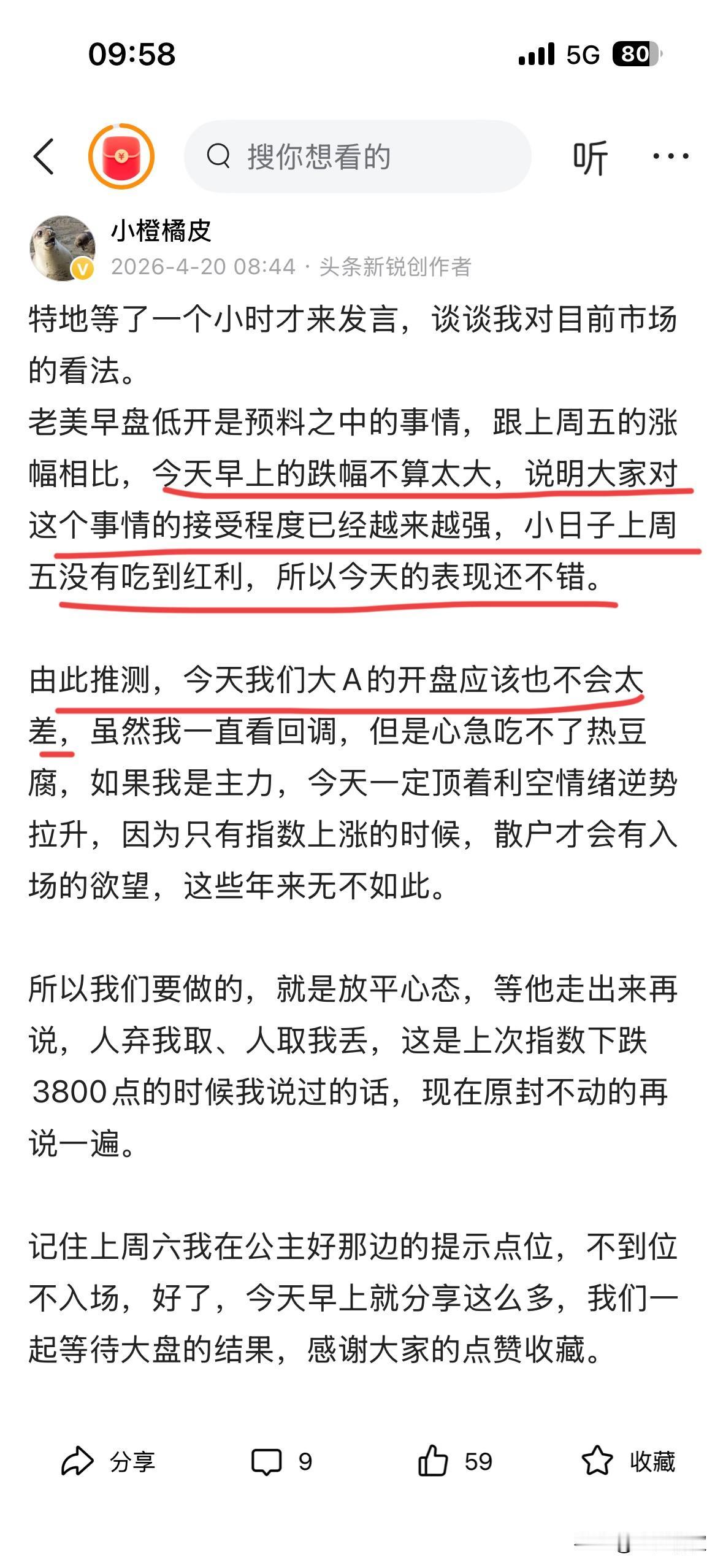 时间差不多了，今天上午的走势跟我早上预测的盘前文章内容差不多，开盘不好不坏，指数
