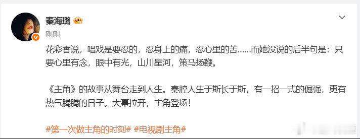 秦海璐主角开播连发三个忍 花彩香开播，秦海璐发了三个字：忍、忍、忍。唱戏要忍身上