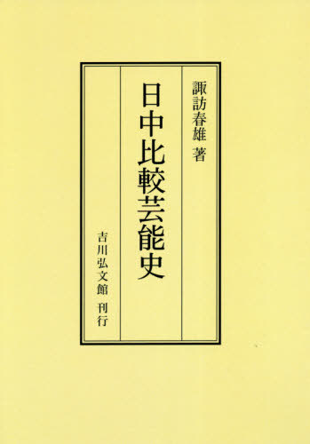 諏訪春雄（1934年3月- ）已经91岁了。 