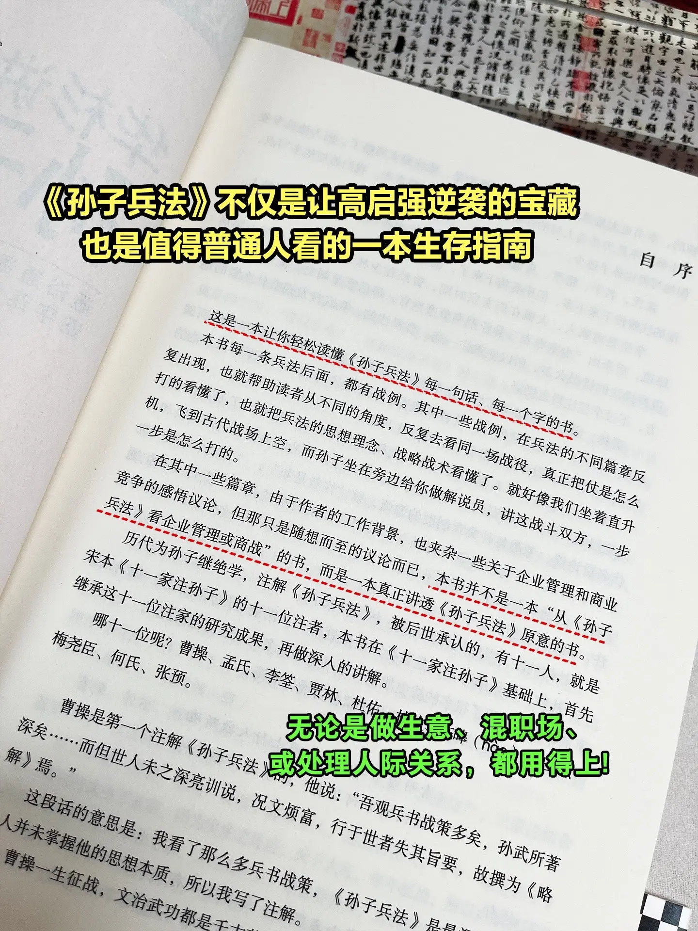为人处事的能力从来不是天生具有的，是需要后天修炼的！《华杉讲透孙子兵法...