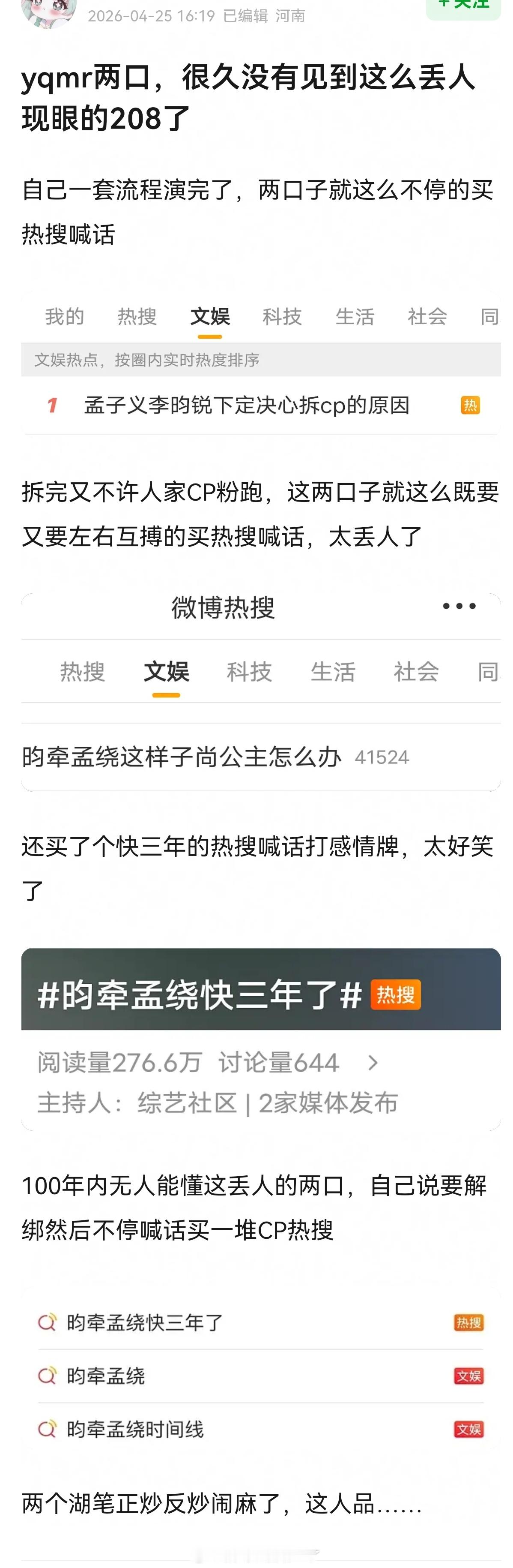 昀牵孟绕正炒反炒闹麻了其实本质是靠炒cp起来的，剧播结束还不解绑的，后面就离不开