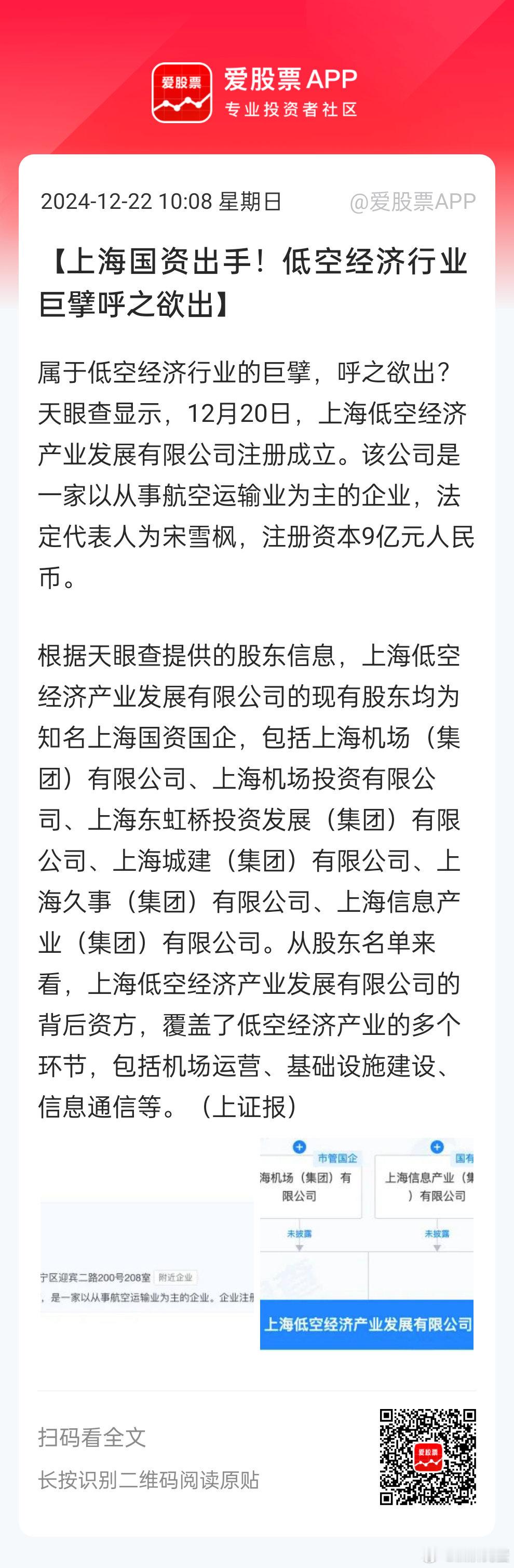 低空经济最近各种大厂动作频频。。长安汽车狠砸200亿现在上海国资又成立专门的低空