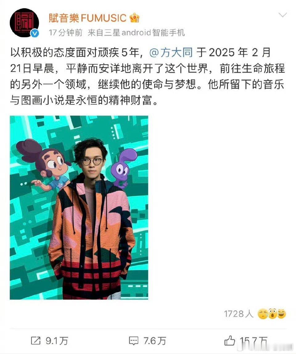 方大同去世 方大同经纪公司发文，方大同于2025年2月21日去世，享年41岁。。