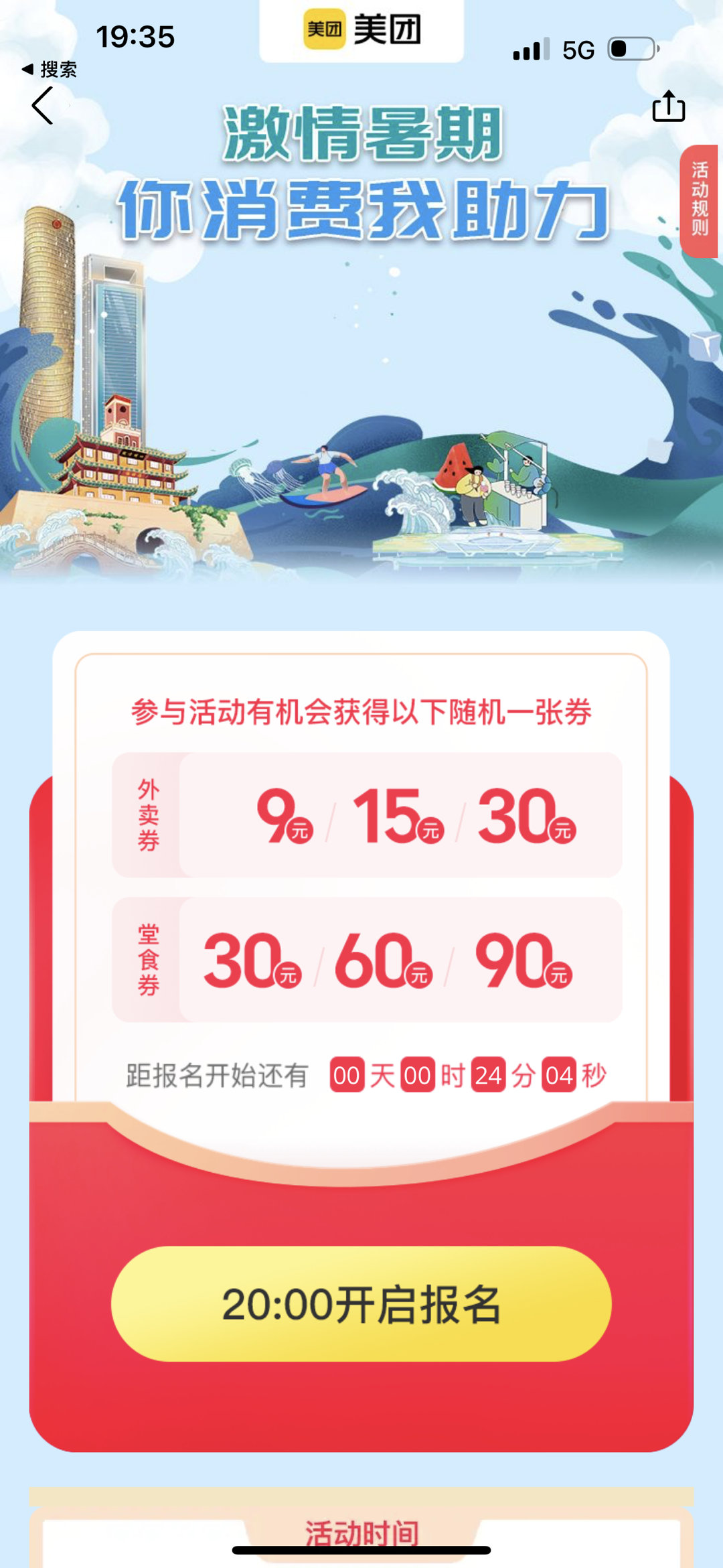 #支付优惠# 在美团app搜索：宁波消费券，20点可以报名抢各种消费券。各地朋友