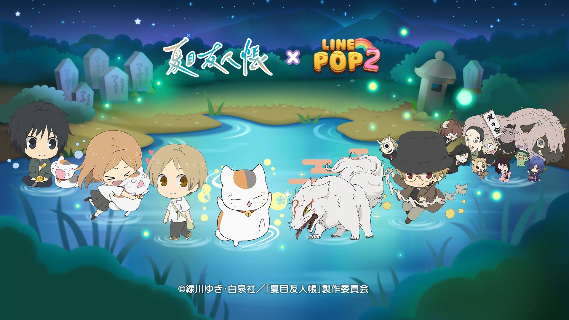 夏目友人帐  x「LINE POP2」合作✨猫咪老师出现在 POP2 🐱 怎么