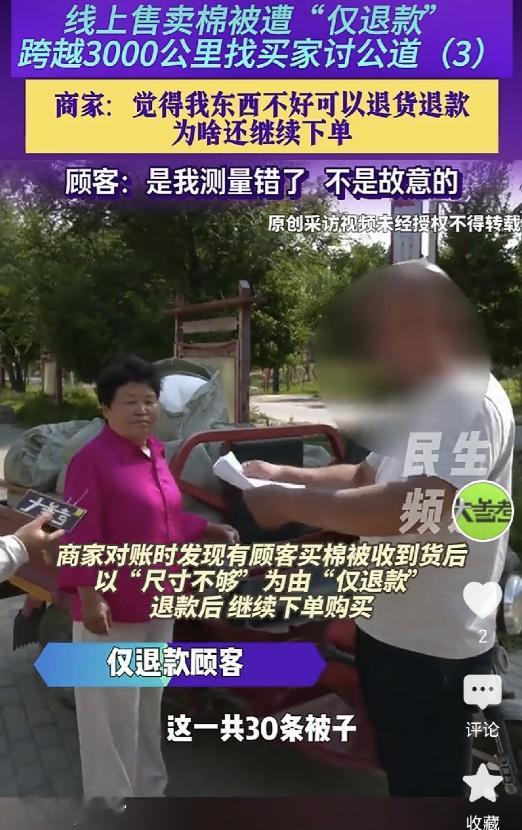 河南开封，一男子在新疆60岁大妈的网店下单30床棉被，转头就以“尺寸短了38公分