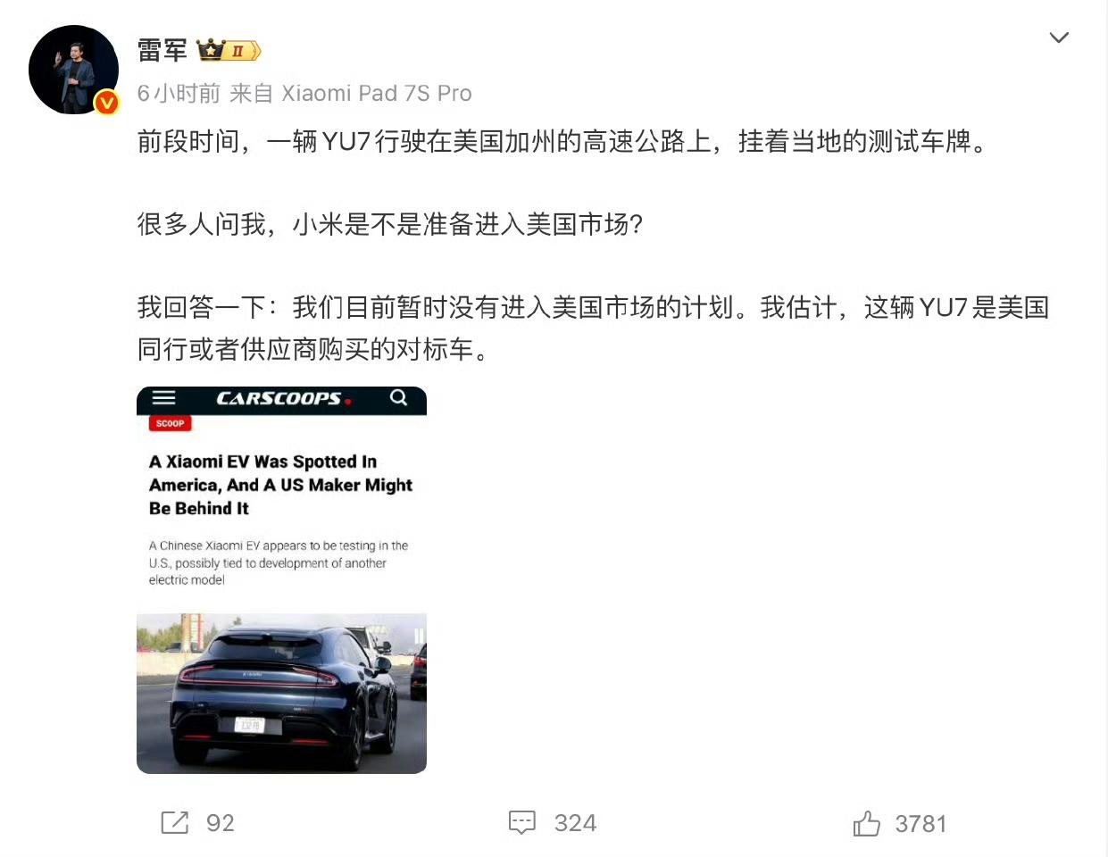 小米汽车准备进入美国市场？雷军回应：“我们目前暂时没有进入美国市场的计划。我估计