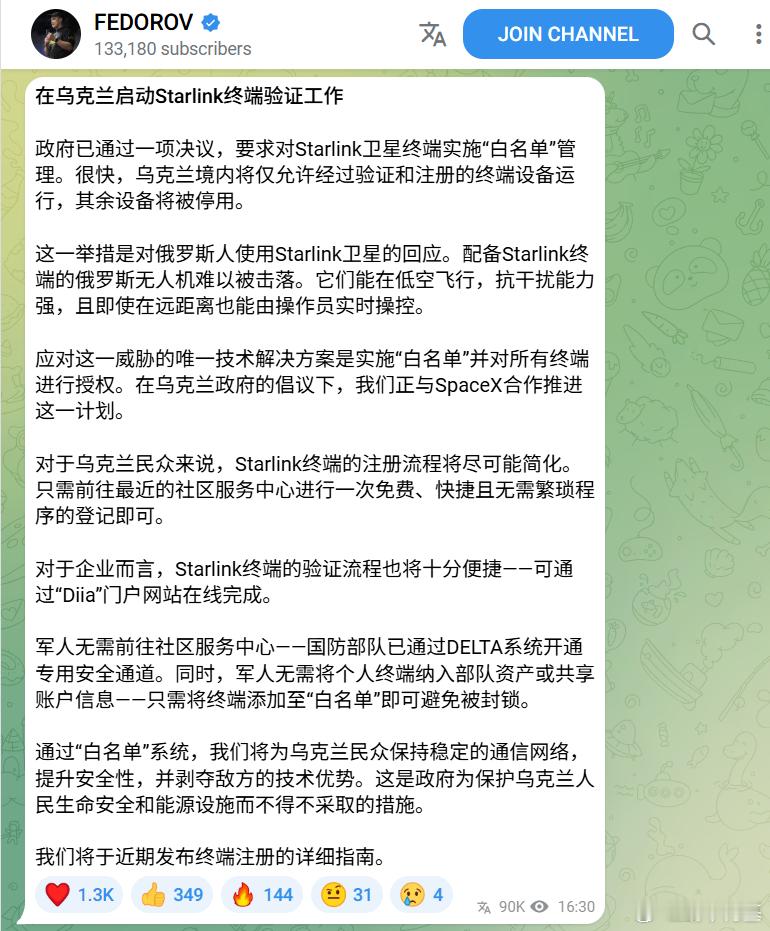 乌克兰防长发布星链白名单管理方案。他承认配备Starlink终端的俄罗斯无人机难