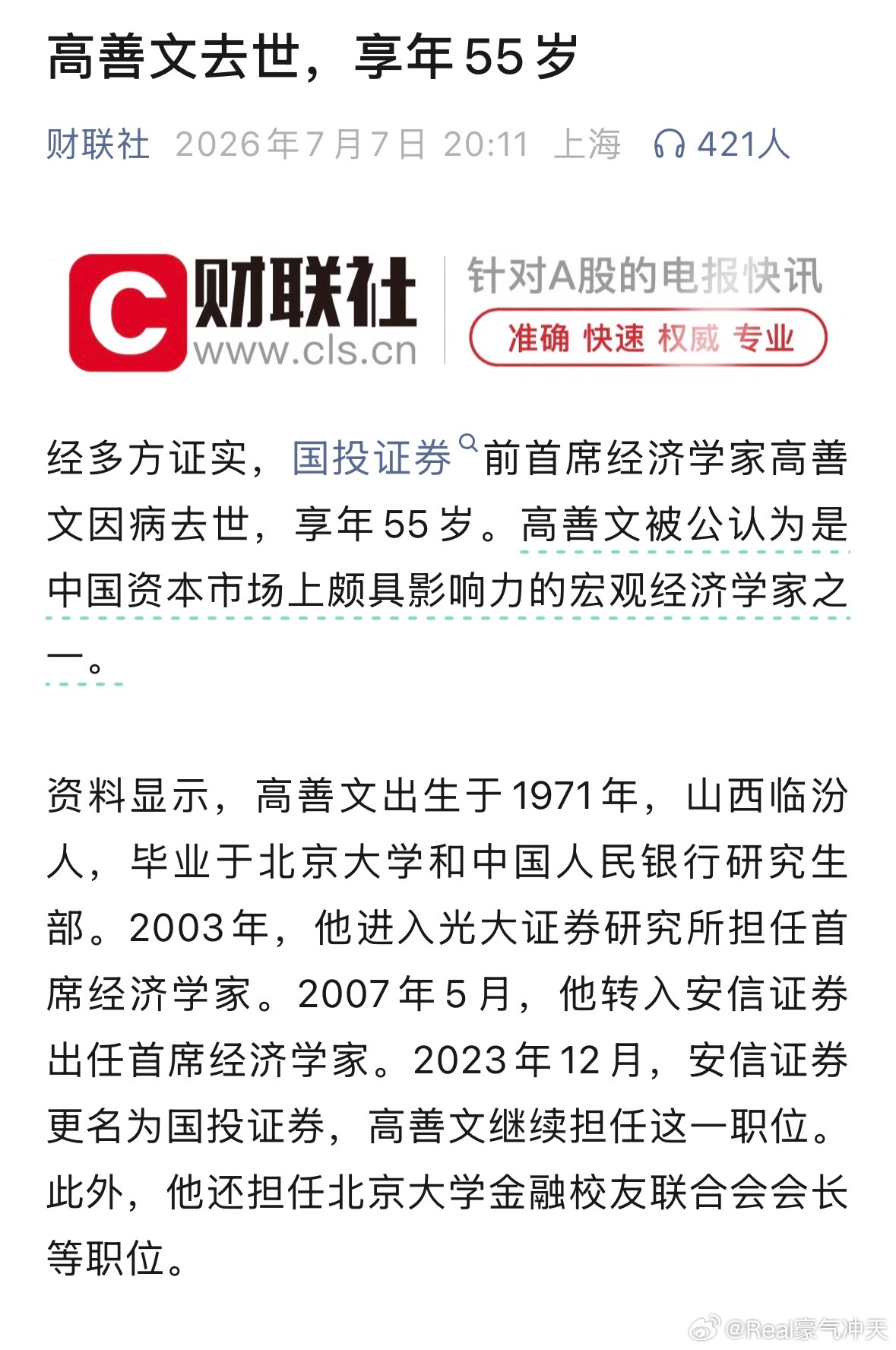 高善文去世 经多方证实，国投证券前首席经济学家高善文因病去世，享年55岁。高善文