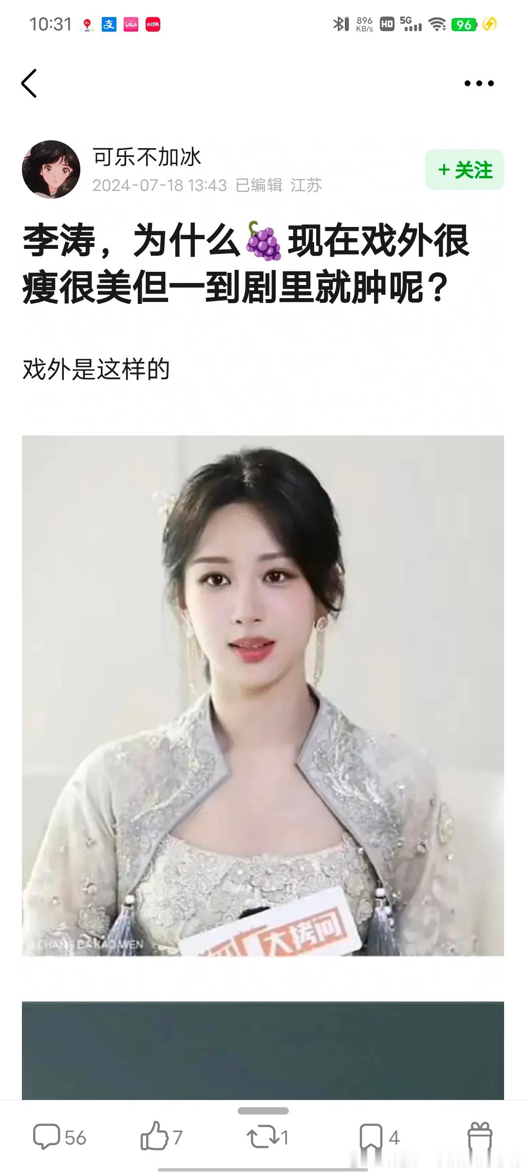 有人说，杨紫剧外又瘦又美，但是一到剧里就胖[允悲]跟热巴的情况差不多，也是剧外好