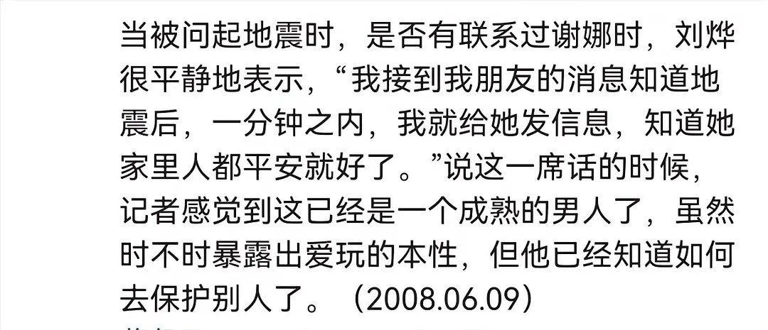原来刘烨和谢娜分手后还联系过。。。又给我嗑到了。。。 
