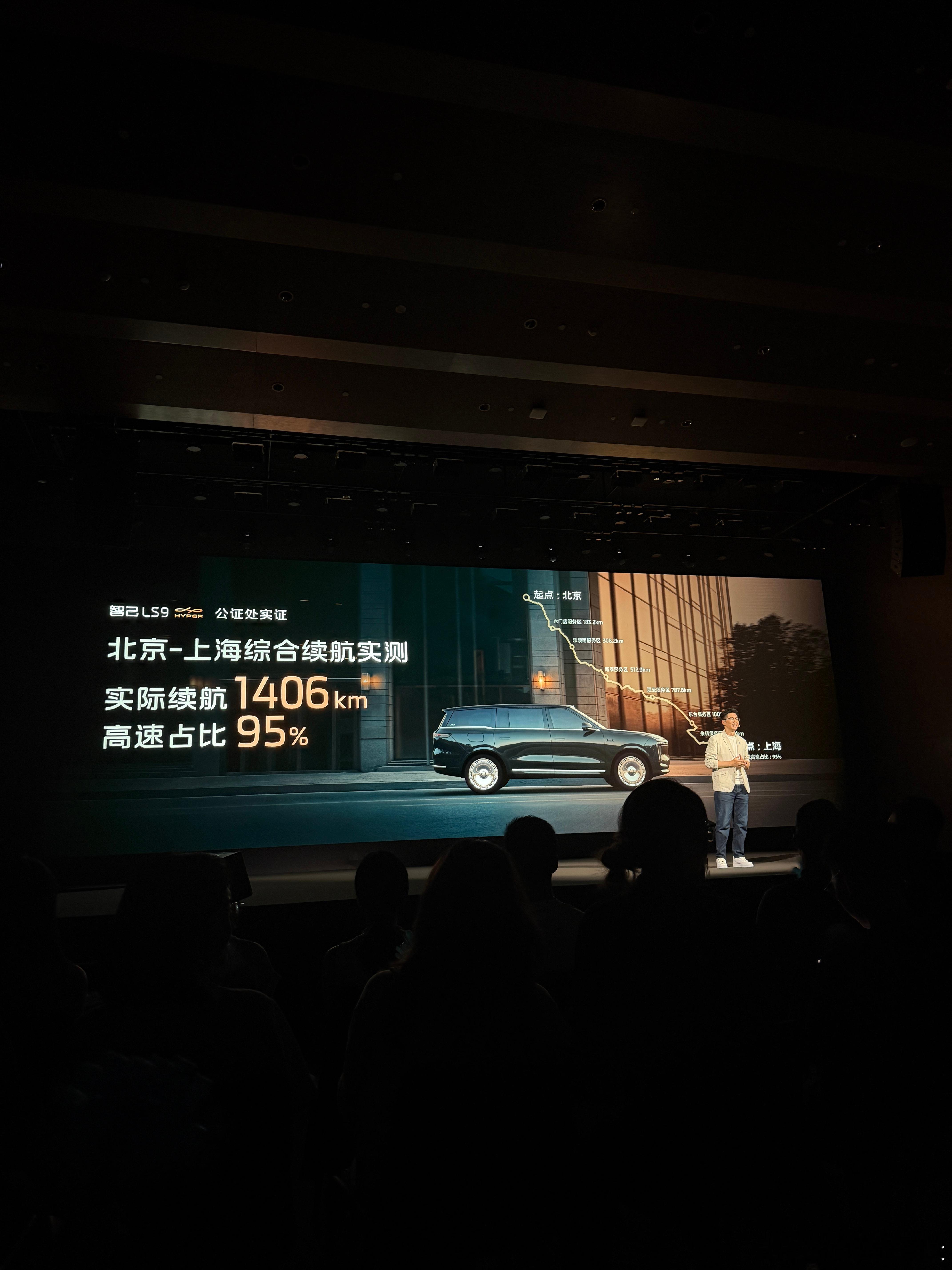 LS9 Hyper满油满电实际续航可以干到1406km，注意了，这可是从北京到上