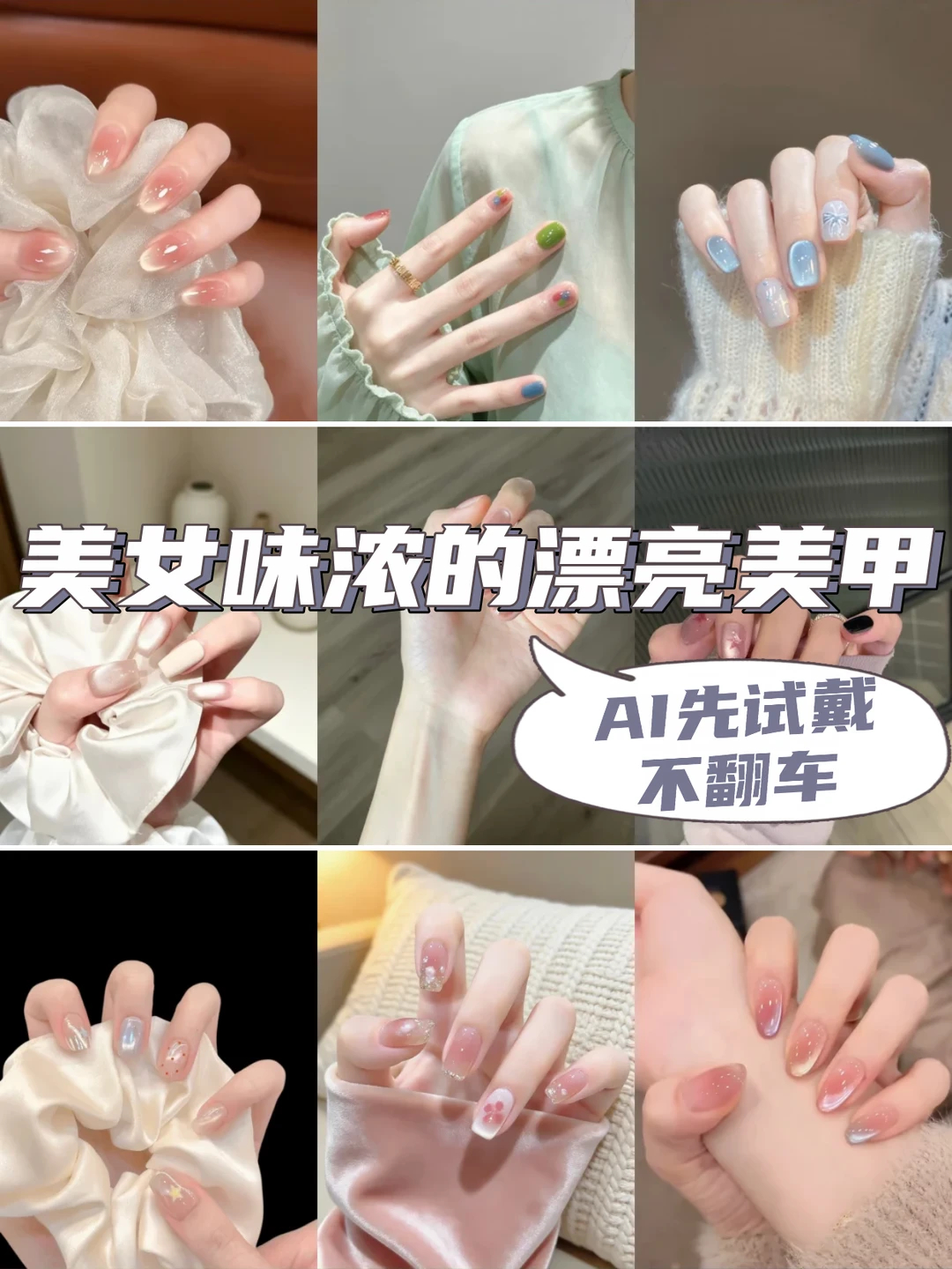 美甲先看效果再冲！AI一键试戴超真实