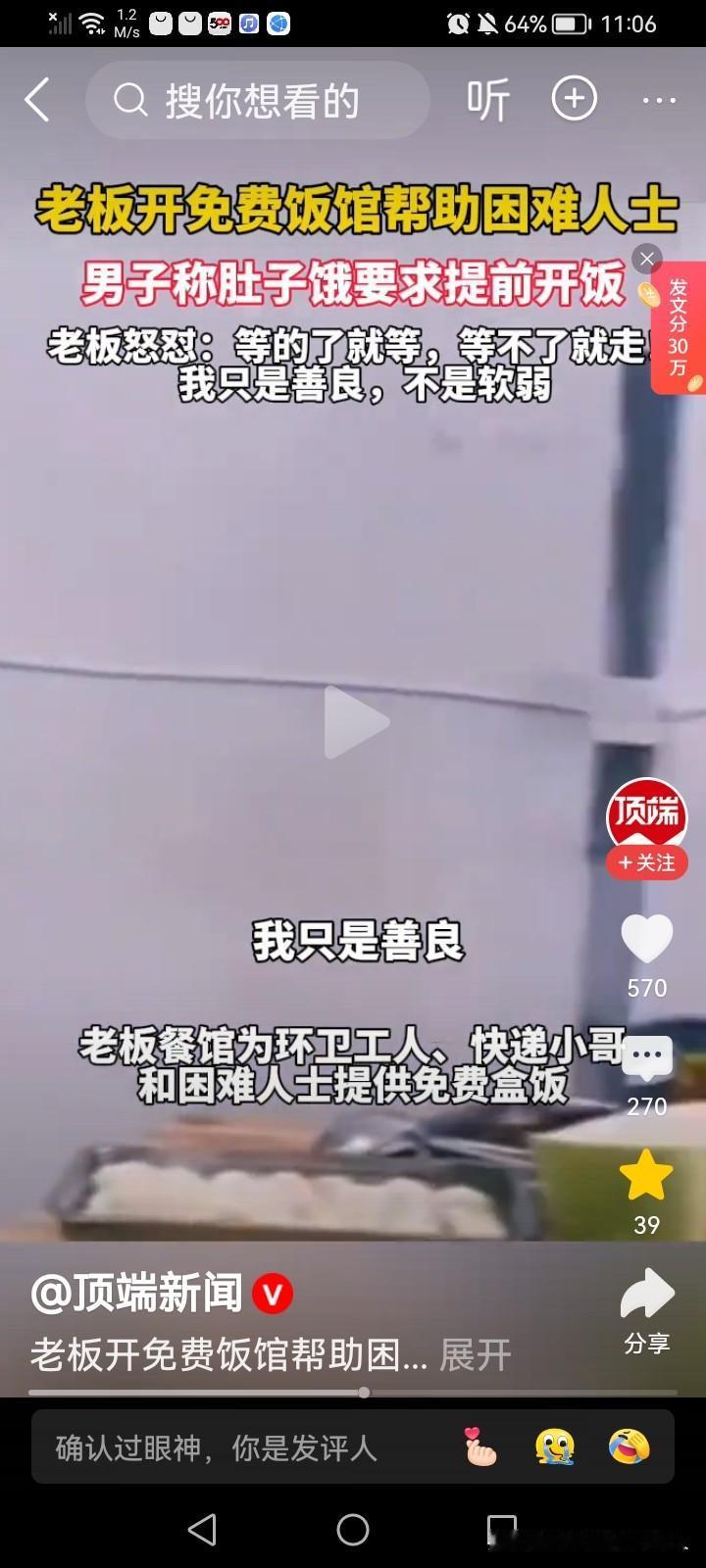 我只是善良，不是软弱！

一个餐厅的老板，免费给环卫工人，快递小哥和遇到困难的人