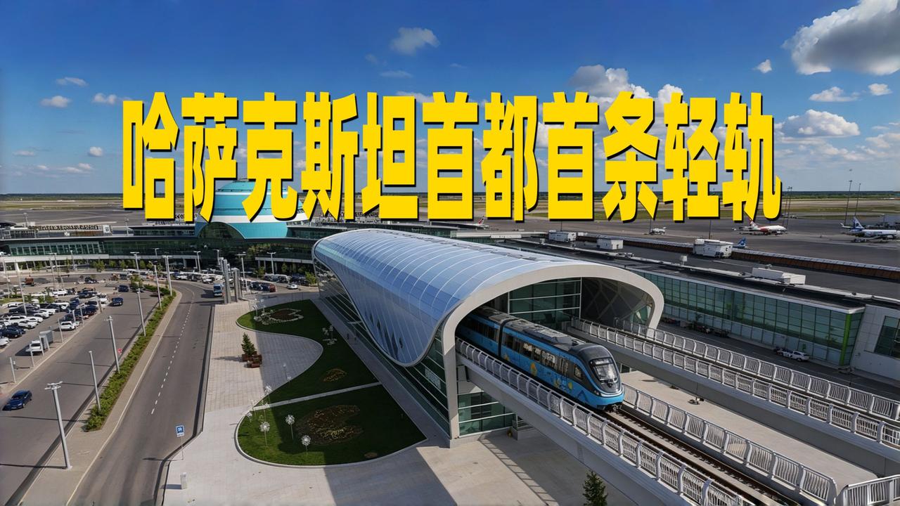 对于我们提供给哈萨克斯坦无人驾驶轻轨完整设备，感觉是历年来我国对外出口所有的设备