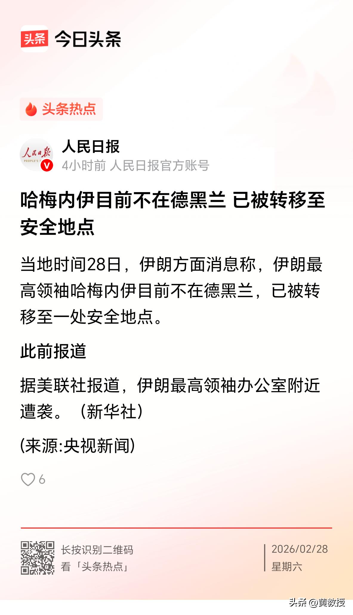 央视新闻消息
哈梅内伊目前不在德黑兰 
已被转移至安全地点