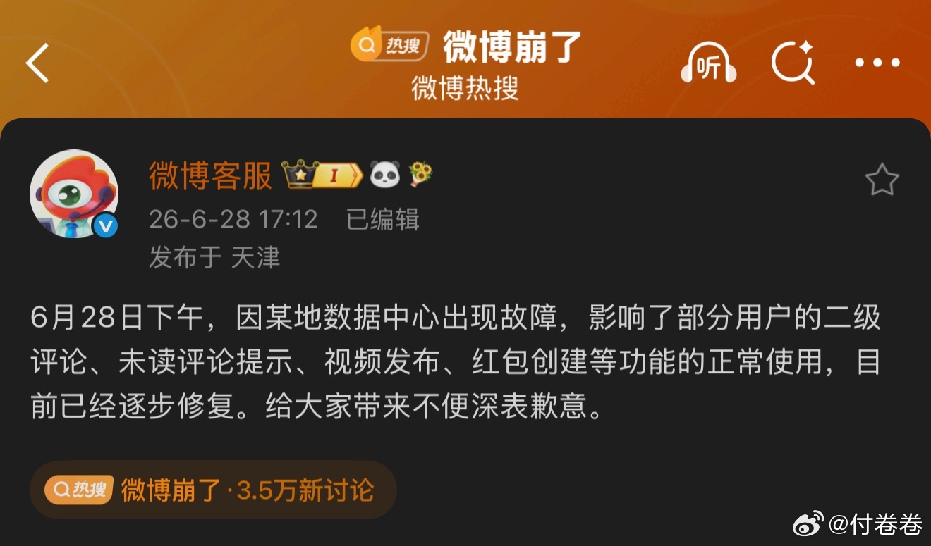 微博崩了挺好，不用看数据了……正好我今天感冒了，早点睡觉……晚安付卷卷付卷卷
