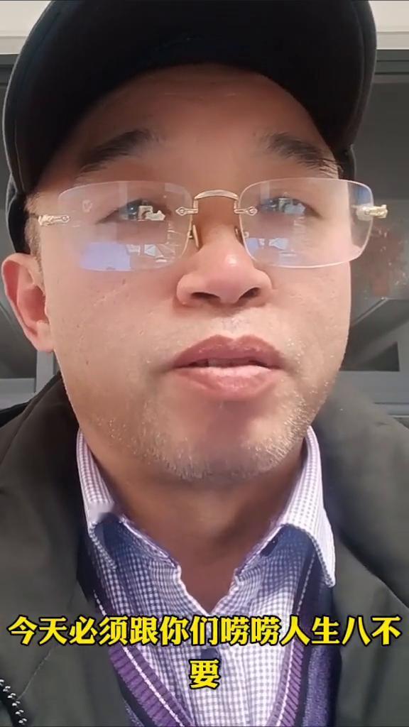 千万别划走，人生八不要，错过后悔一辈子。
家人们，今天必须跟你们唠唠人生八不要，