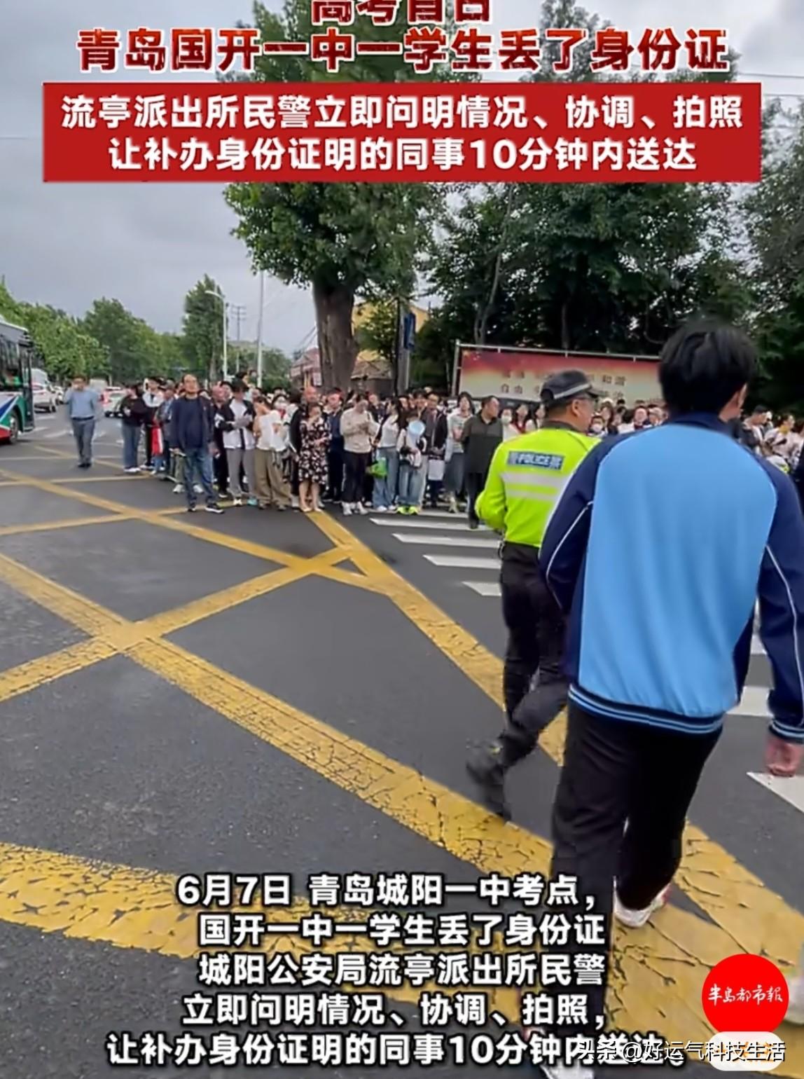 高考首日真是状况不断！青岛城阳一中考场，国开中学一名考生弄丢身份证，当场慌了神。