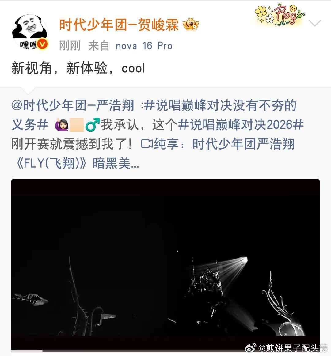 贺峻霖夸严浩翔cool说唱巅峰对决2026队友之间发自内心的欣赏真的太暖心了！贺