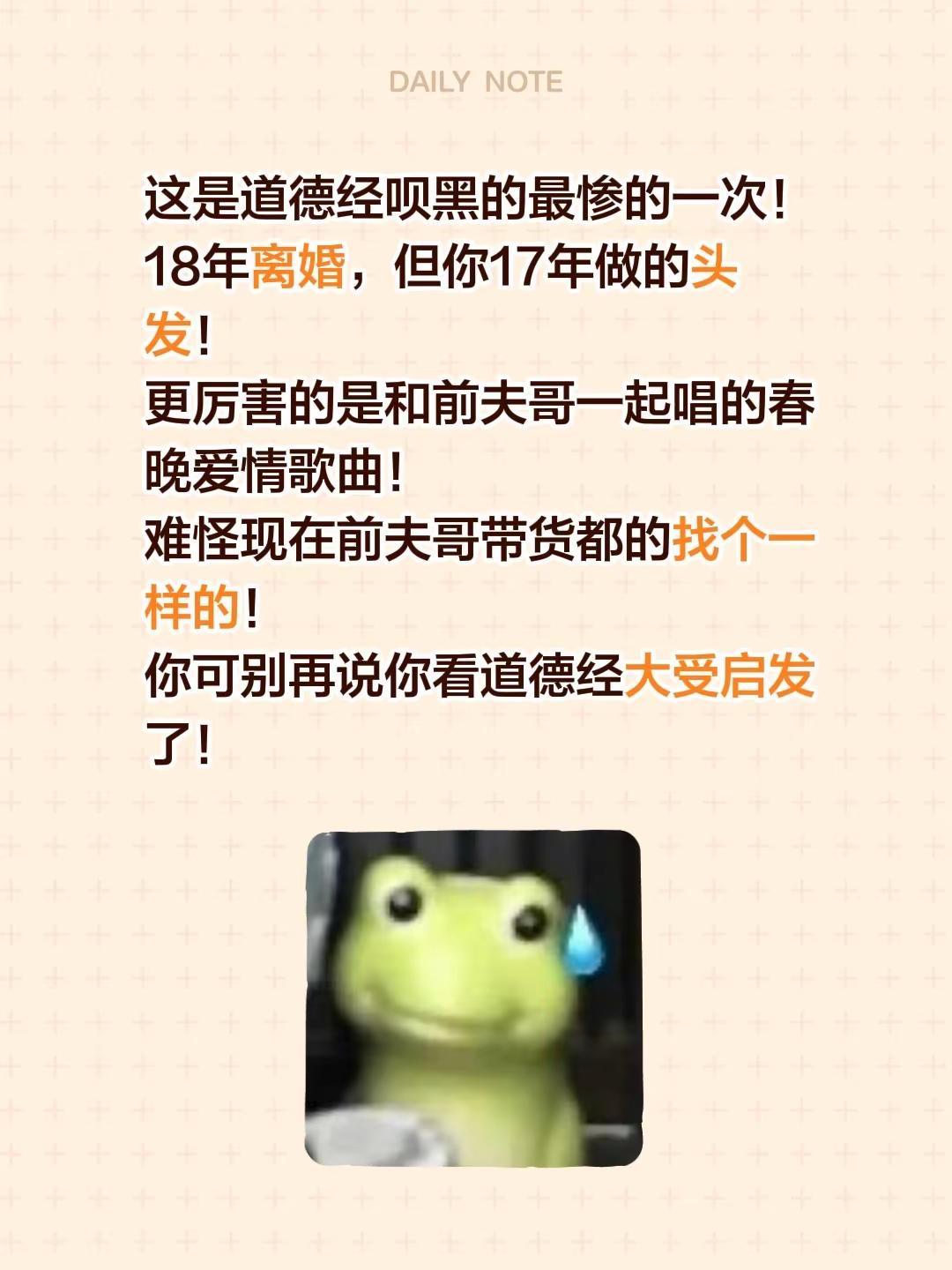 做头发和离婚没关系吧。这是道德经呗黑的最惨的一次！18年离婚，但你17年做的头发