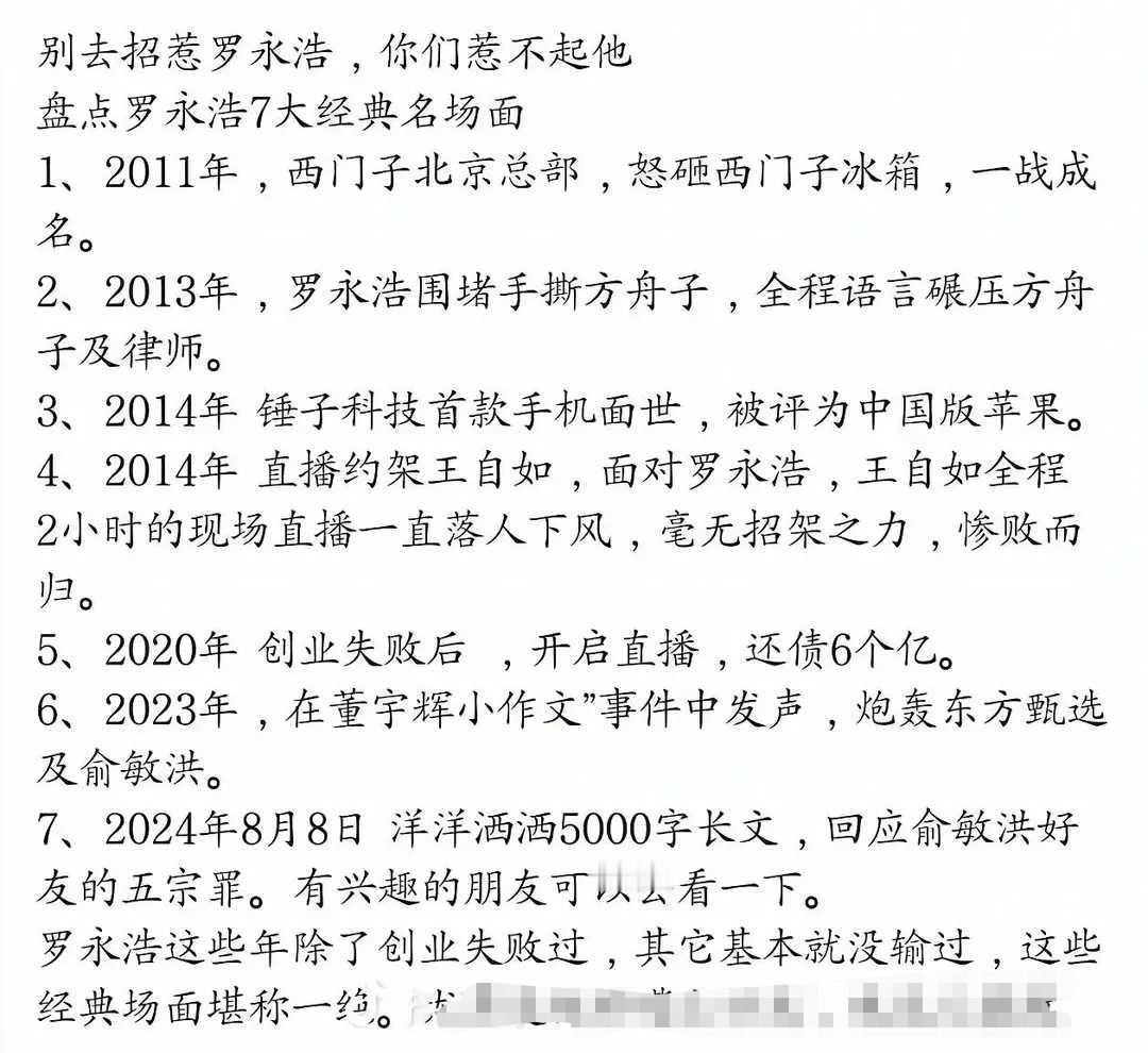 网友：千万别去招惹罗永浩，他一旦较真起来，谁都拉不住，而且最后你会发现原来是自己