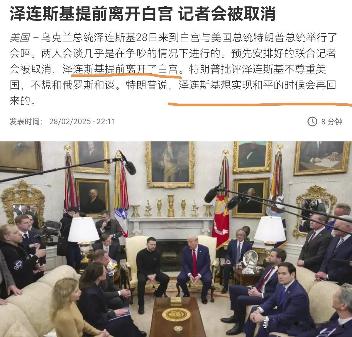 怪不得美乌不欢而散！面对美国的重压，乌克兰总统泽连斯基的态度非常强硬！美乌会谈，