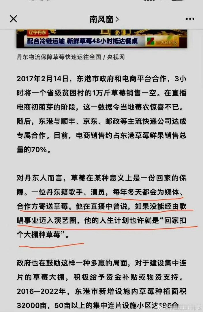 咱也不知道划线部分说的是谁，跟咱老大还挺像的做好事不留名。他的好朋友都爱上了🍓