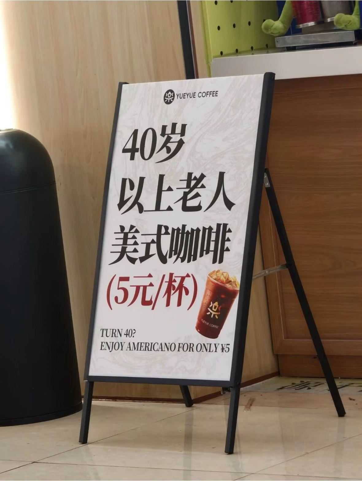 便利蜂也关爱老年人，10元美式买一送一。不到40岁也可以享受该待遇。 ​​​