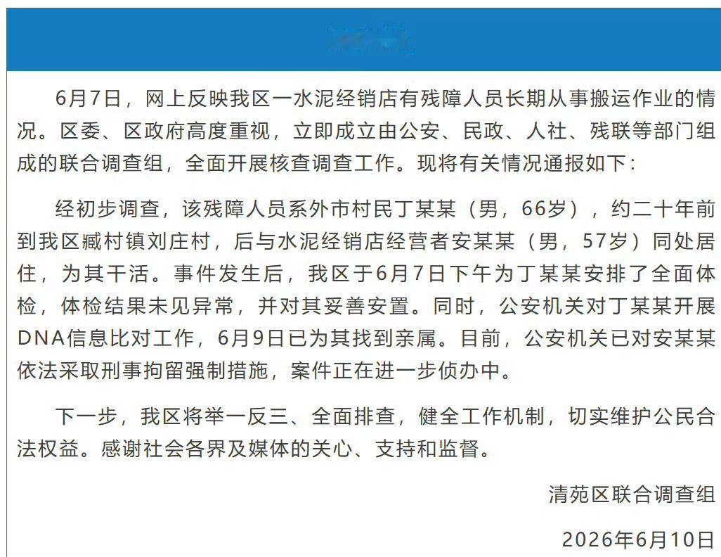 “残障老人无薪扛水泥20年”的视频引发轩然大波。还好当地反应迅速，6月7日网上情