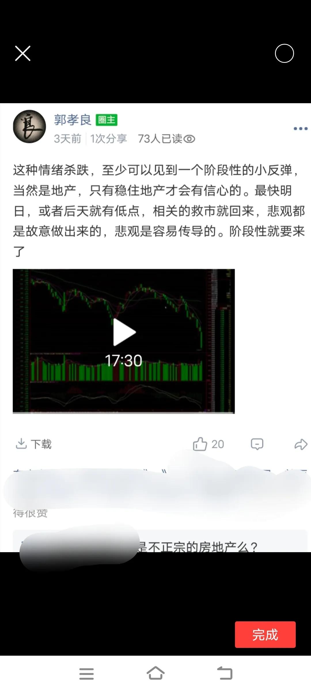 这就是人性吧，明天继续嗨，证券板块空间不多了，少数个股有反复。地产明日还有高潮，