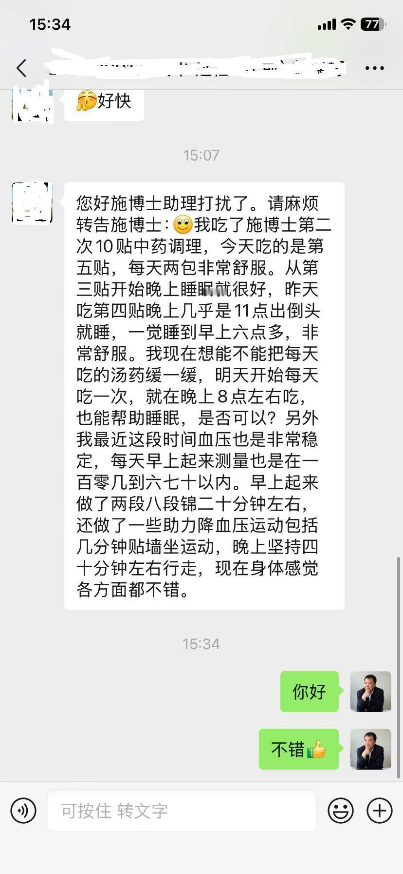 广东揭阳的高血压患者说，他找我开过两次药，第二次中药吃了5天，现在睡眠质量特别好