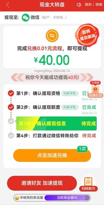 新人注册就送100元现金，是可以马上提现的那种。结果，有朋友让我给助助力，我点了