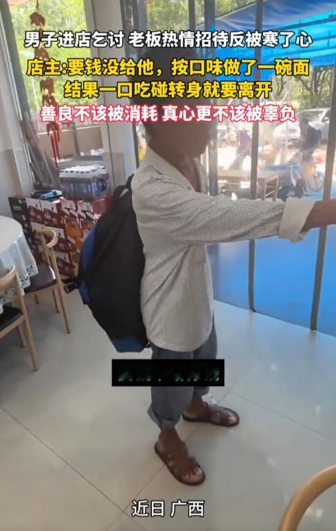 广西，一男子进店乞讨，要钱老板没答应，提出可以给他提供食物，随后让后厨按照男子口