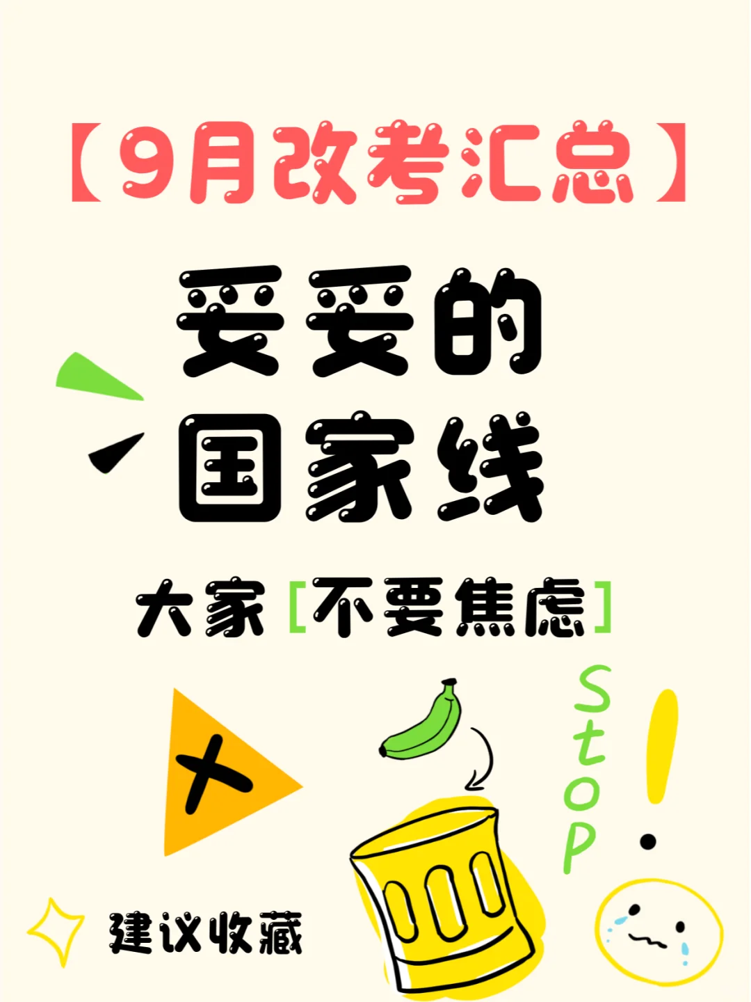 考研9月改考汇总来啦，看看有没有能捡漏的