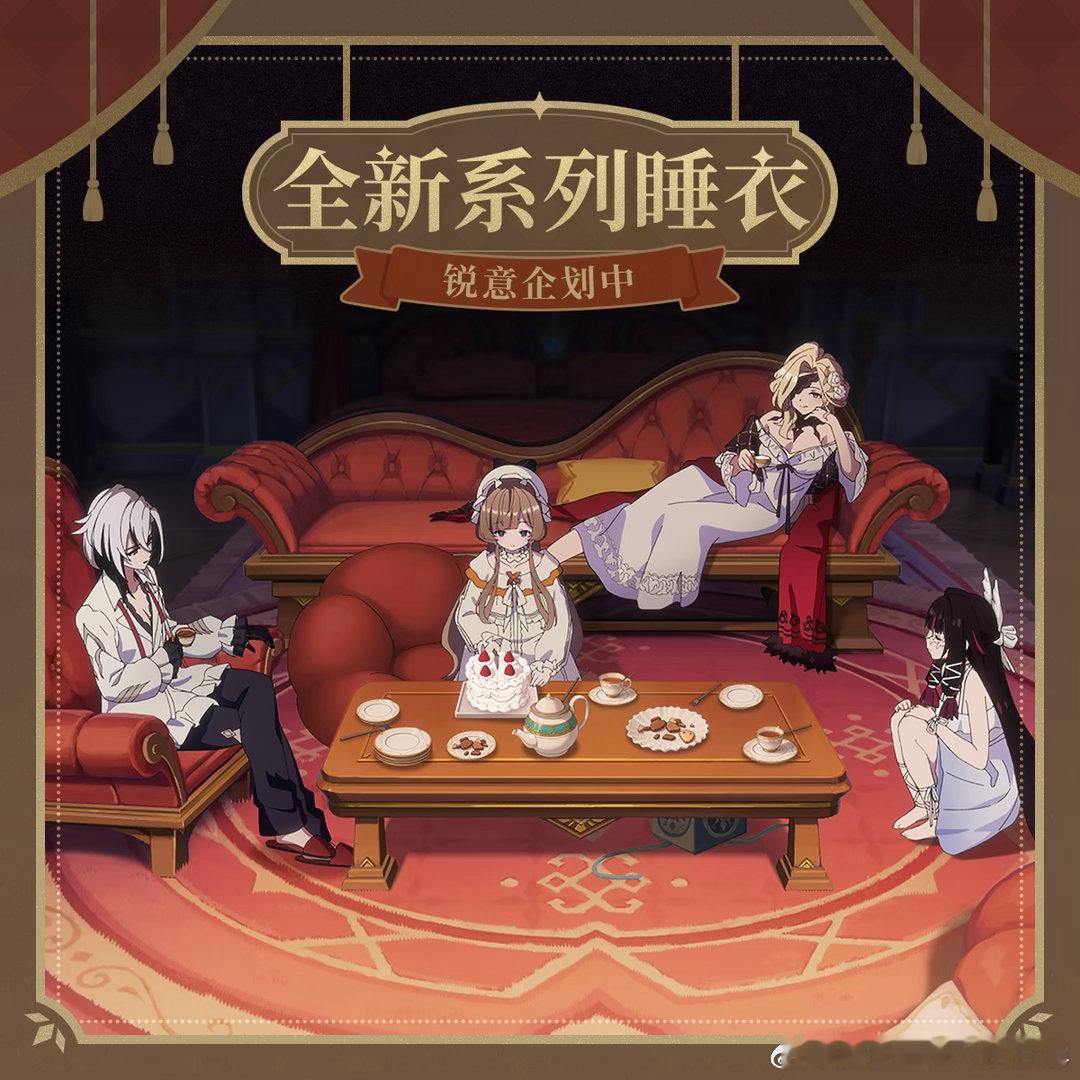 原神原神挪德卡莱原神月之七哇！官方出新睡衣企划了，全员居家下午茶画面好温馨，每套