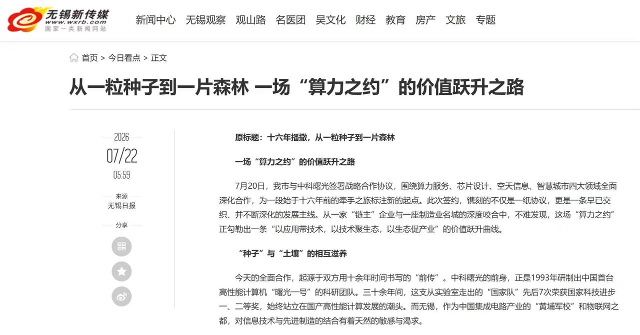 中科曙光为什么能接下无锡这道题？
无锡推动国家超算中心升级，为什么合作对象是中科