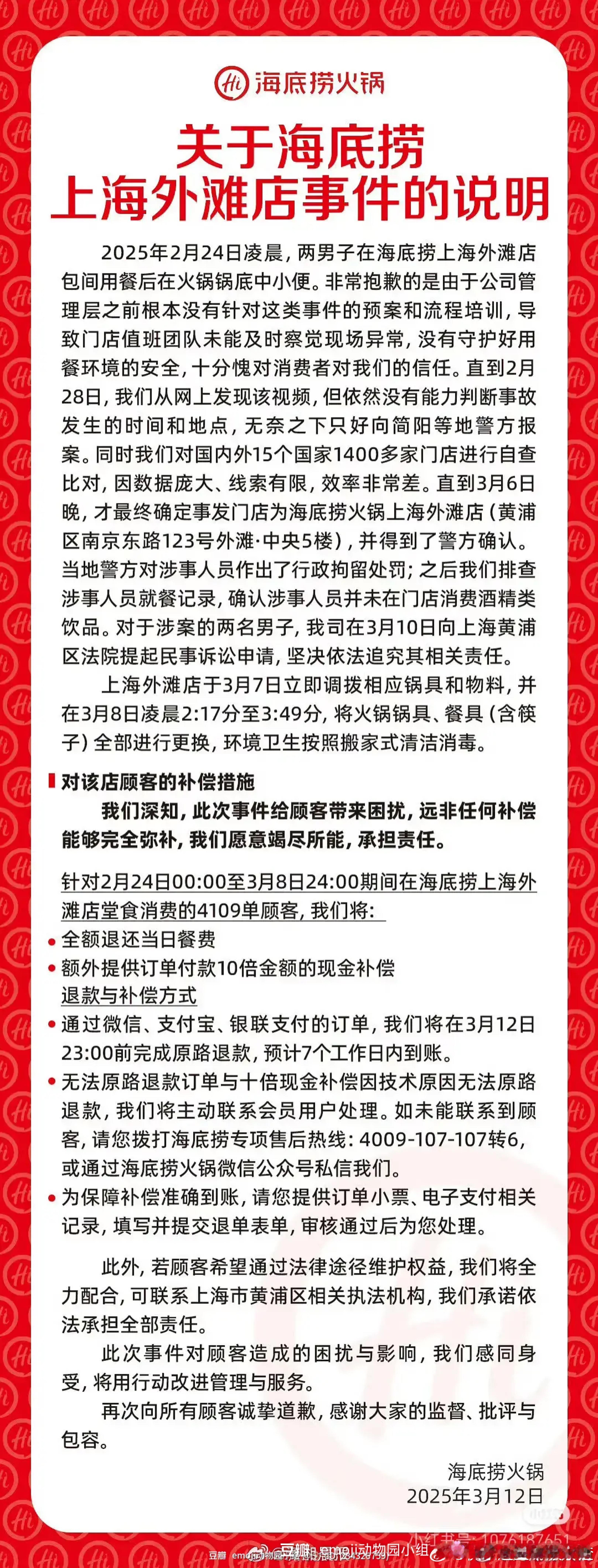 两名17岁男子2月24日在海底捞上海外滩店用餐后向火锅锅底小便，该门店3月8日更