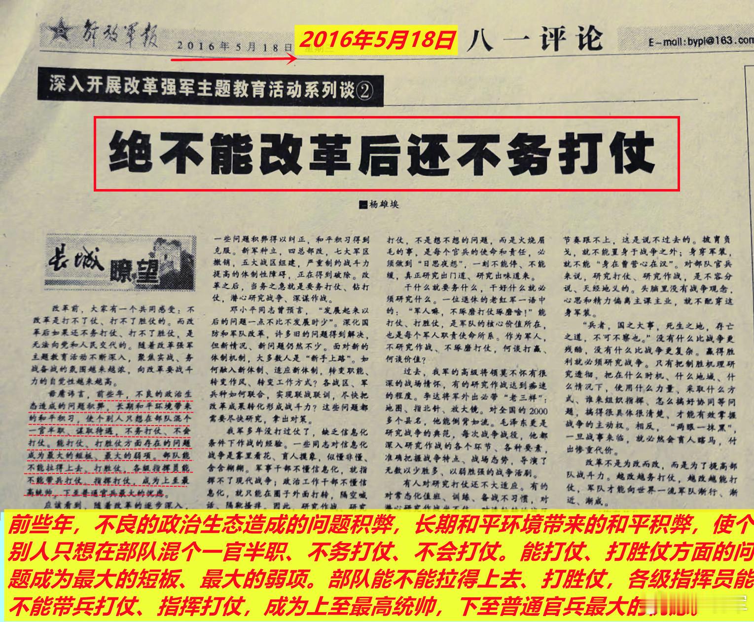 “军改与能打仗理念的十年变迁”图1：看到今天《解放军报》文章中的这段话；图2/3