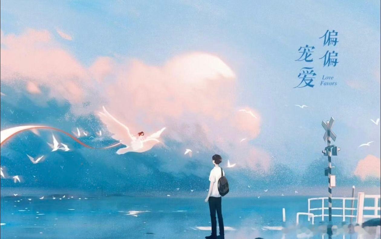 偏偏宠爱点燃我温暖你同制作团队重生遇上重生，这样的buff可太带劲了，而且还是校