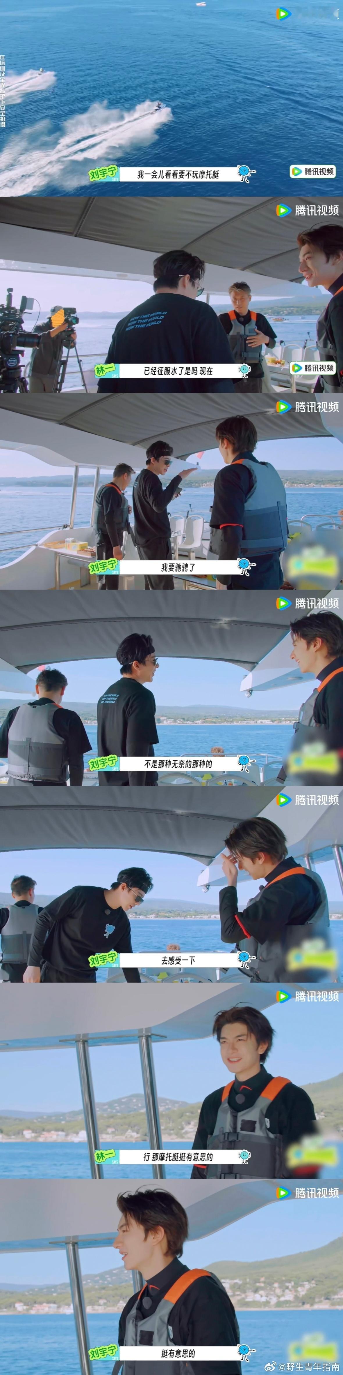 林一教刘宇宁开海上摩托艇宁哥你怎么真下水了就把“要点”全忘了，也是太让人意想不到