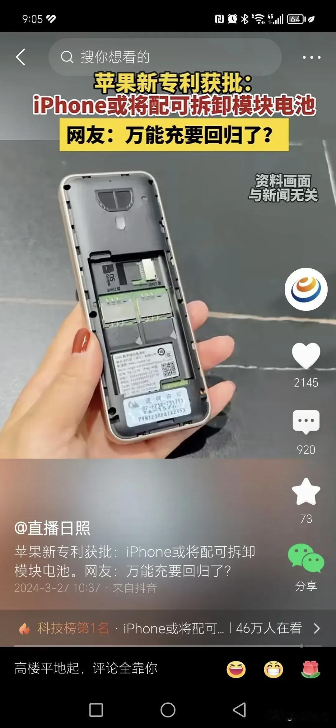 我就说嘛，时尚是一个轮回。如果苹果真配备可拆卸电池，那你们说万能充能不能回归市场