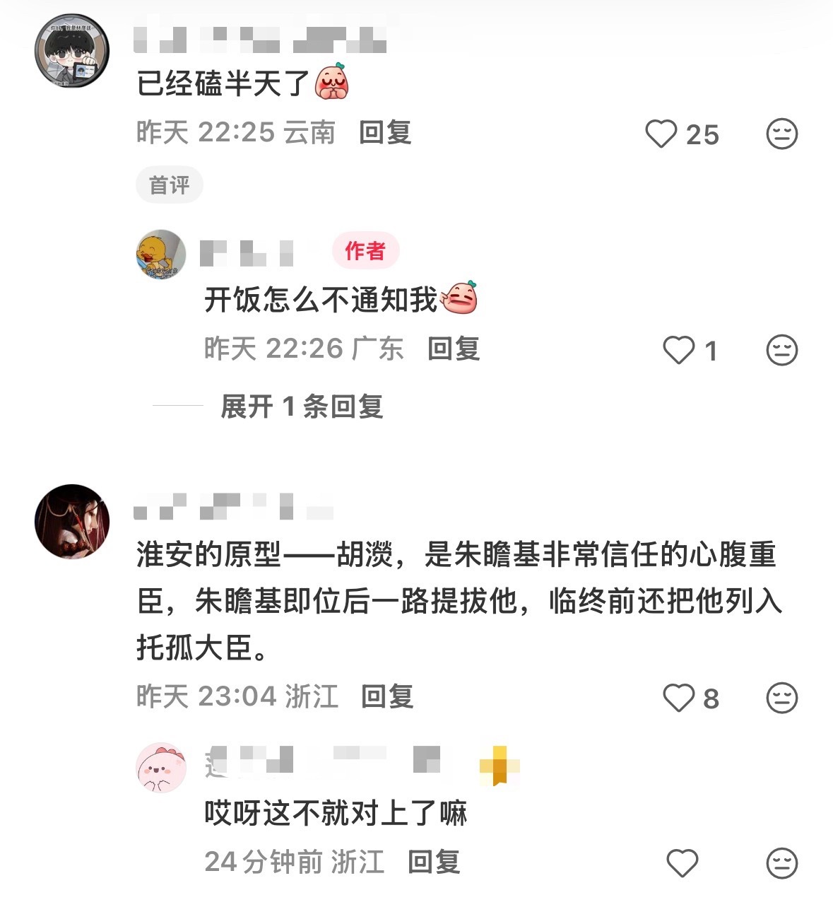 假如护送太子殿下朱瞻基回京的是谢淮安，思路一下子就打开了，再把卢云带上，还有萧秋