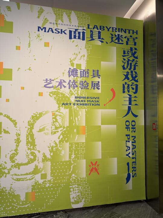 长沙·傩面具艺术体验展