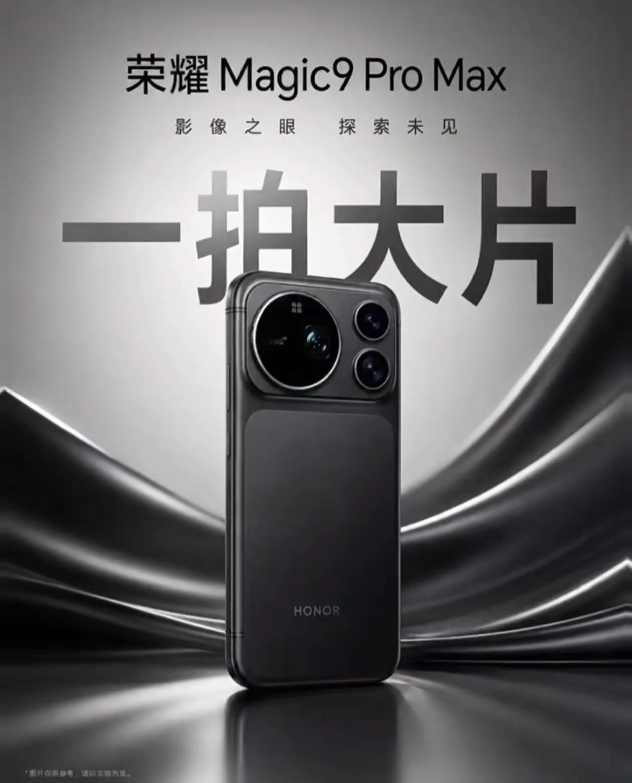 荣耀Magic9｜年度旗舰终于可以预定。✨荣耀Magic9｜年度旗舰终于可以预定