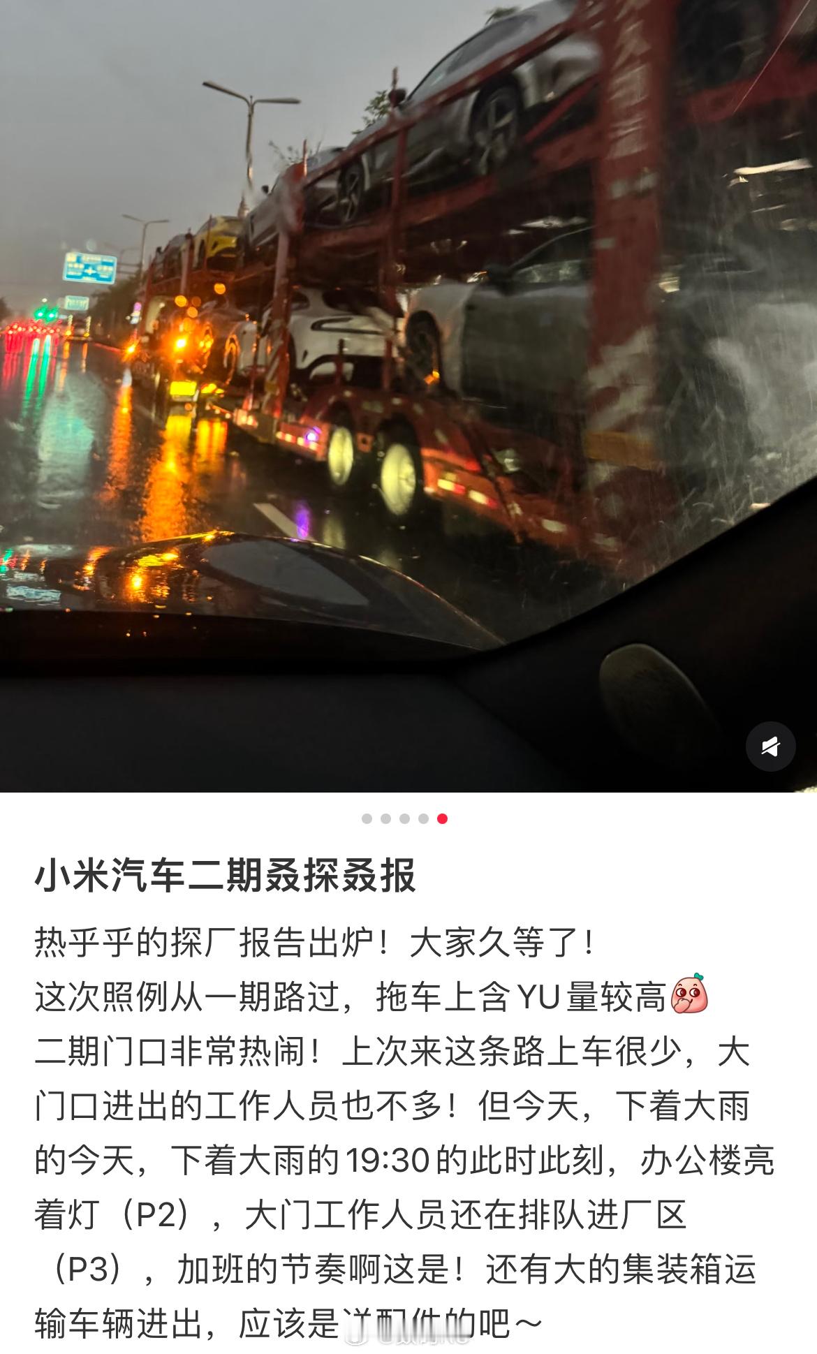 网友下着雨去拍小米二期工厂，都有员工通勤班车了，大晚上还有员工上班。 ​​​